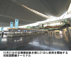 101005_haneda_01.jpg