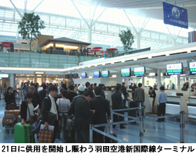 101026_haneda_01.jpg