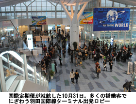 101109_haneda_01.jpg