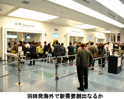 101109_haneda_05.jpg