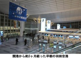 110215_haneda_01.jpg