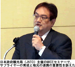 日本政府観光局（JNTO）主催のMICEセミナーで、サプライヤーの育成と地元の連携の重要性を訴えた